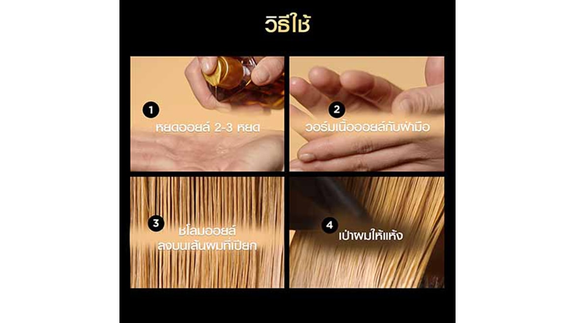 วิธีใช้ออยล์บำรุงผมให้ผมยาวสวย